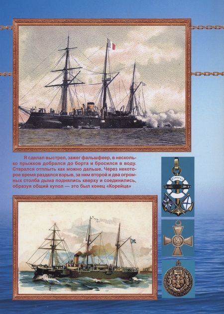 Фотография книги "Владимир Арбузов: Канонерские лодки "Кореец" и "Манджур" (1885-1922 гг.)"
