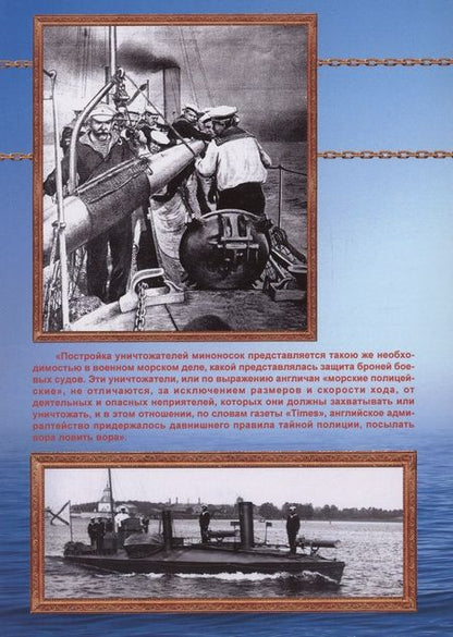 Фотография книги "Владимир Арбузов: Русские миноносцы Альфреда Ярроу (1878-1922) "Батум" и "Сокол""