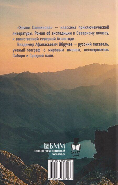 Фотография книги "Владимир Аркадьевич: Земля Санникова"