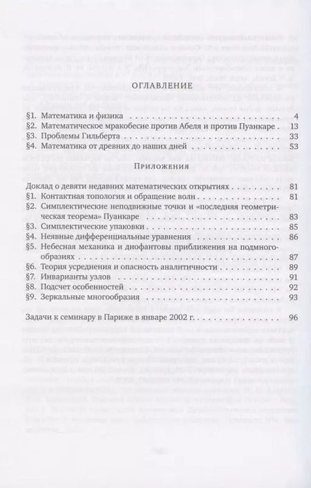 Фотография книги "Владимир Арнольд: Что такое математика?"