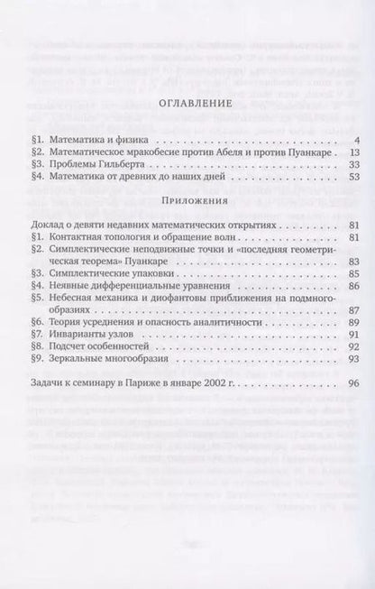 Фотография книги "Владимир Арнольд: Что такое математика?"