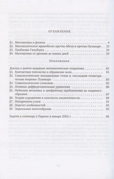 Фотография книги "Владимир Арнольд: Что такое математика?"
