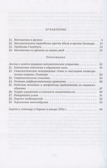 Фотография книги "Владимир Арнольд: Что такое математика?"
