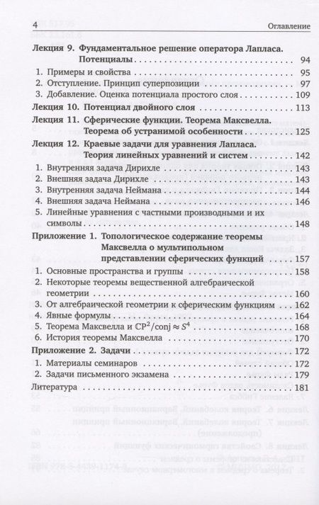 Фотография книги "Владимир Арнольд: Лекции об уравнениях с частными производными"