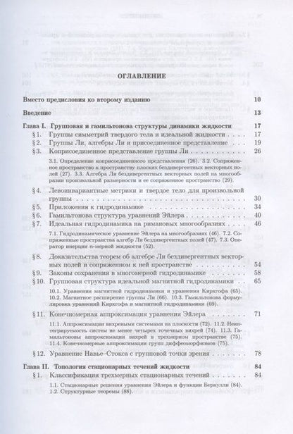 Фотография книги "Владимир Арнольд: Топологические методы в гидродинамике"