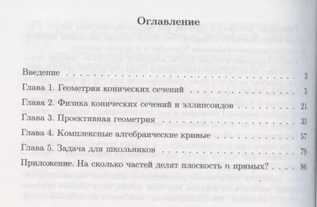 Фотография книги "Владимир Арнольд: Вещественная алгебраическая геометрия"