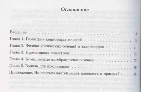 Фотография книги "Владимир Арнольд: Вещественная алгебраическая геометрия"