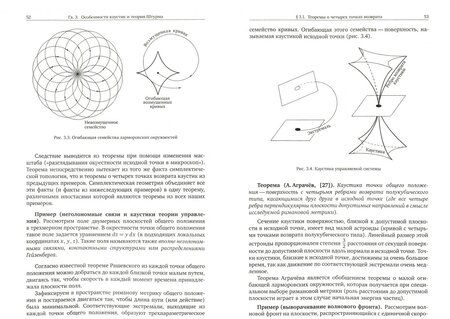 Фотография книги "Владимир Арнольд: Волновые фронты и топология кривых"