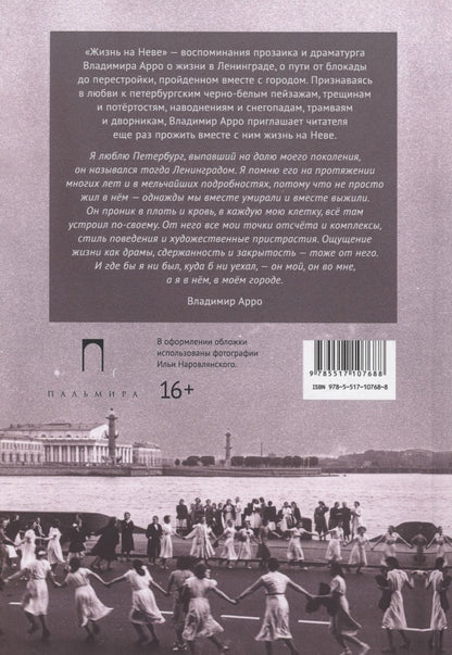 Обложка книги "Владимир Арро: Жизнь на Неве"