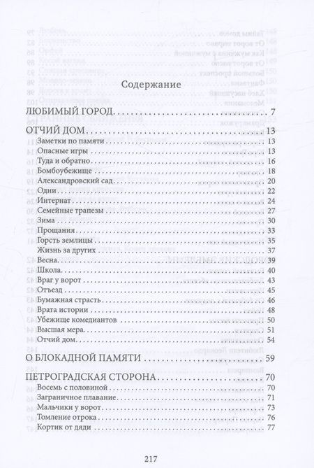 Фотография книги "Владимир Арро: Жизнь на Неве"