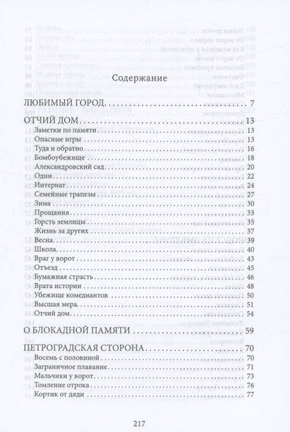 Фотография книги "Владимир Арро: Жизнь на Неве"