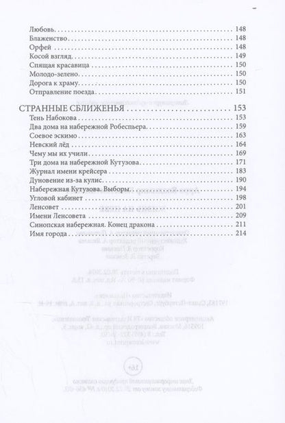 Фотография книги "Владимир Арро: Жизнь на Неве"