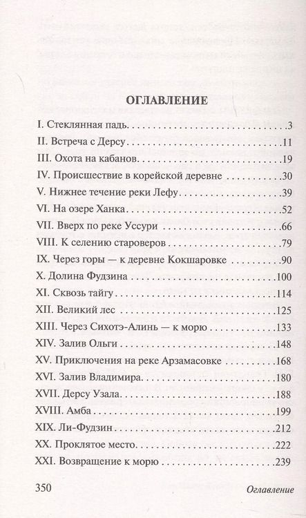 Фотография книги "Владимир Арсеньев: По Уссурийскому краю"