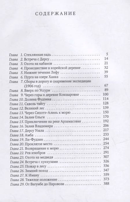 Фотография книги "Владимир Арсеньев: По Уссурийскому краю: повесть"