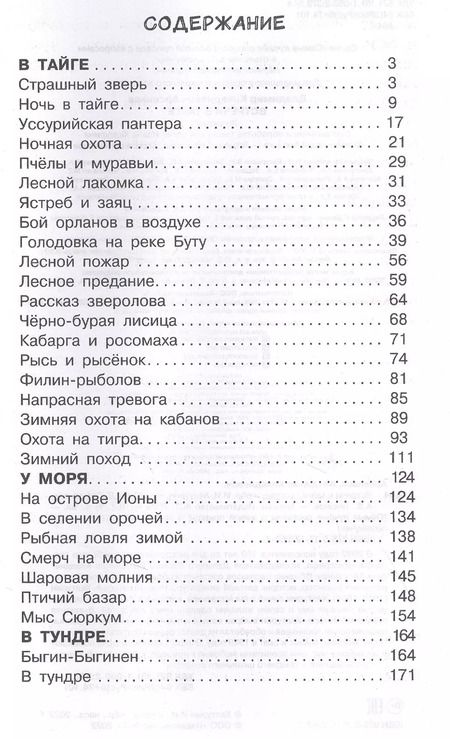 Фотография книги "Владимир Арсеньев: Встречи в тайге"