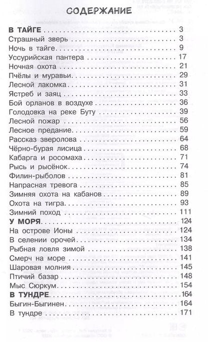 Фотография книги "Владимир Арсеньев: Встречи в тайге"
