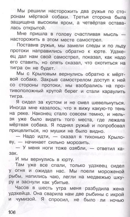 Фотография книги "Владимир Арсеньев: Встречи в тайге"