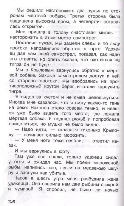 Фотография книги "Владимир Арсеньев: Встречи в тайге"