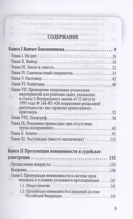 Фотография книги "Владимир Арсентьев: Ковчег Беклемишева. Из личной судебной практики"