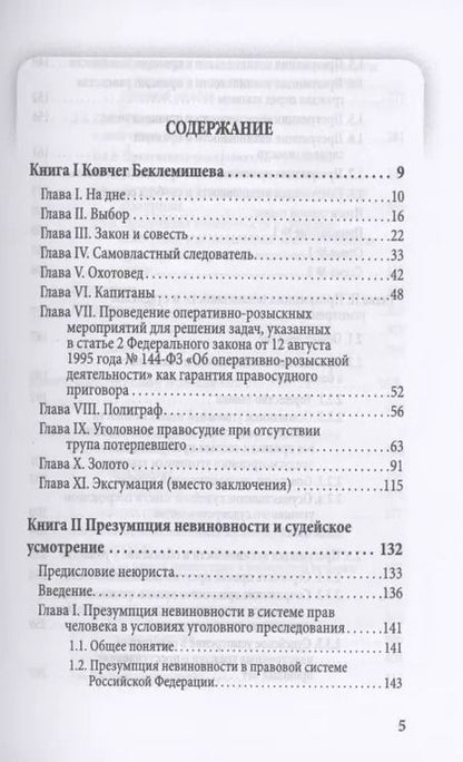 Фотография книги "Владимир Арсентьев: Ковчег Беклемишева. Из личной судебной практики"