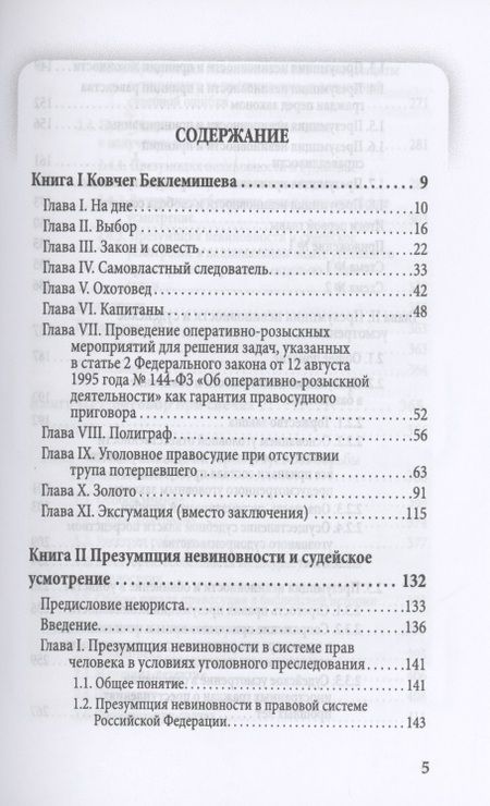 Фотография книги "Владимир Арсентьев: Ковчег Беклемишева. Из личной судебной практики"