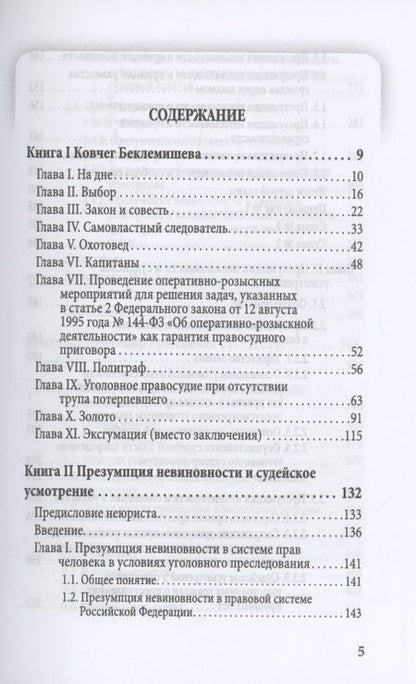 Фотография книги "Владимир Арсентьев: Ковчег Беклемишева. Из личной судебной практики"