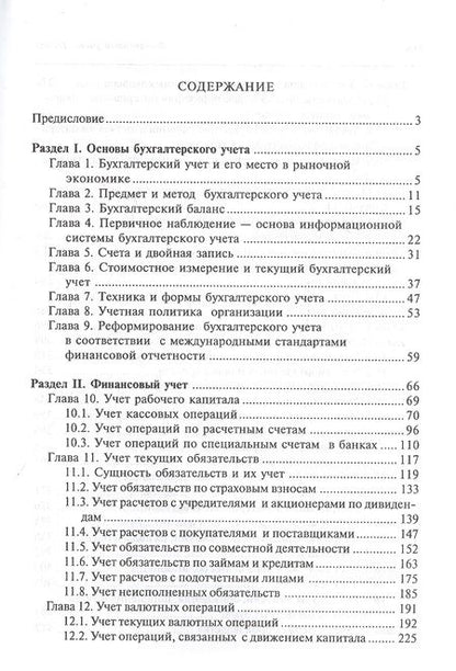 Фотография книги "Владимир Астахов: Финансовый учет тесты. Учебное пособие"