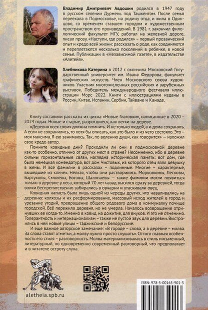 Фотография книги "Владимир Авдошин: Деревенская молва"