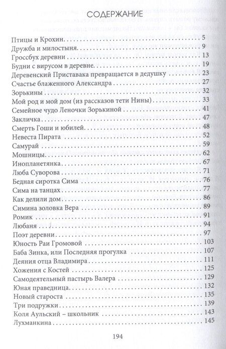 Фотография книги "Владимир Авдошин: Деревенская молва"
