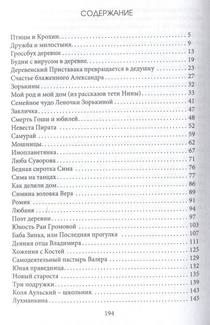 Фотография книги "Владимир Авдошин: Деревенская молва"