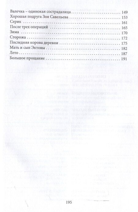 Фотография книги "Владимир Авдошин: Деревенская молва"