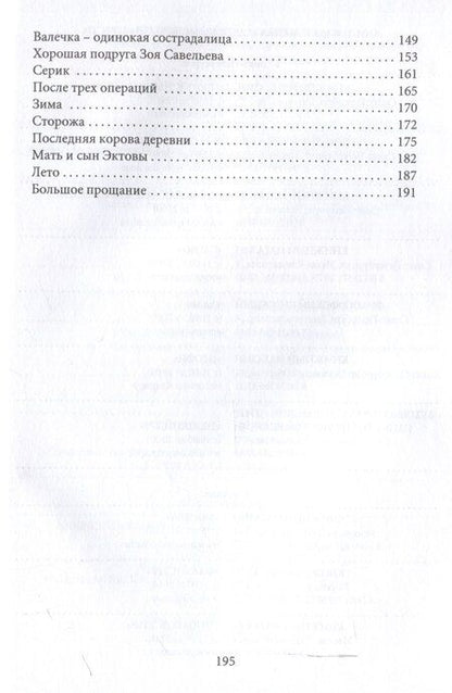 Фотография книги "Владимир Авдошин: Деревенская молва"