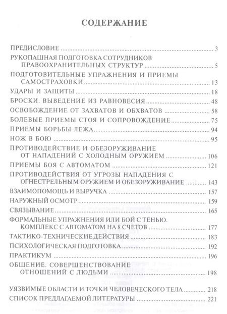 Фотография книги "Владимир Авилов: Рукопашная подготовка правоохранительных органов"