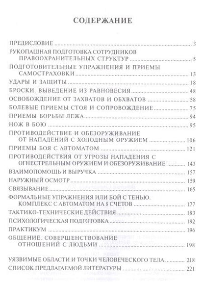 Фотография книги "Владимир Авилов: Рукопашная подготовка правоохранительных органов"