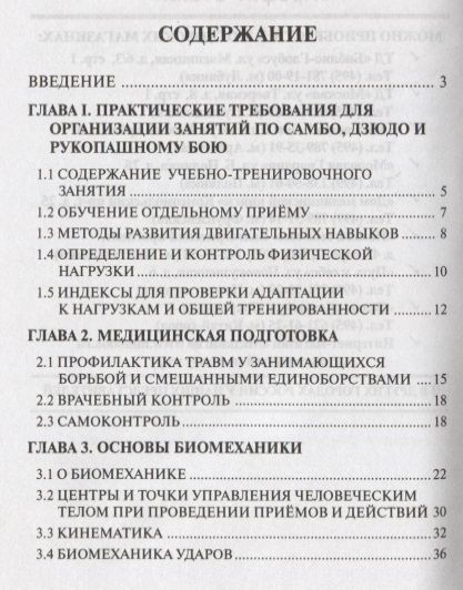 Фотография книги "Владимир Авилов: Совершенствование техники борьбы самбо и рукопашного боя. Учебно - метод. пособие"