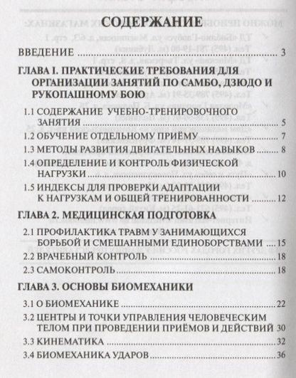 Фотография книги "Владимир Авилов: Совершенствование техники борьбы самбо и рукопашного боя. Учебно - метод. пособие"