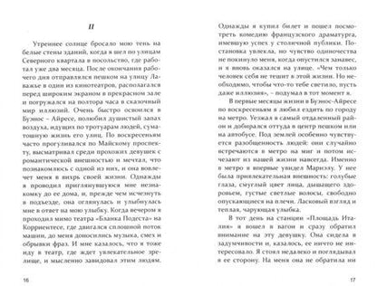 Фотография книги "Владимир Аврорский: Там, на берегу реки, - Буэнос-Айрес"