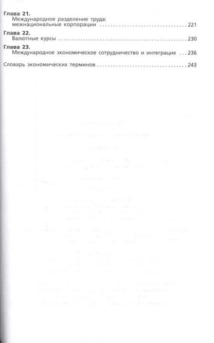 Фотография книги "Владимир Автономов: Экономика. 10-11 классы. Учебник. Базовый уровень. ФГОС"