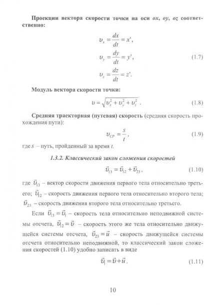 Фотография книги "Владимир Бабаев: Физика. Учебное пособие для СПО"