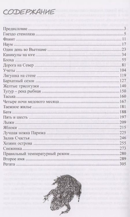 Фотография книги "Владимир Бабенко: Лягушка на стене"