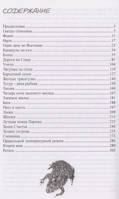 Фотография книги "Владимир Бабенко: Лягушка на стене"