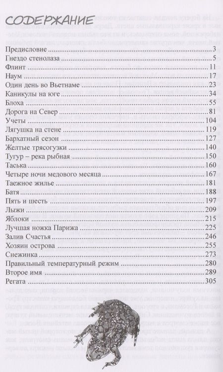Фотография книги "Владимир Бабенко: Лягушка на стене"
