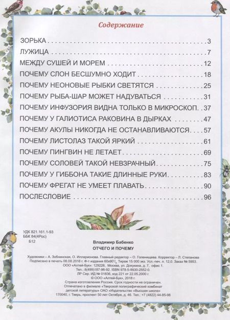 Фотография книги "Владимир Бабенко: Отчего и почему"