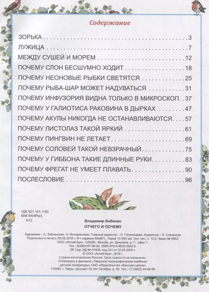 Фотография книги "Владимир Бабенко: Отчего и почему"