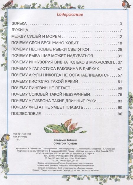 Фотография книги "Владимир Бабенко: Отчего и почему"