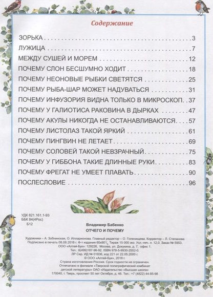 Фотография книги "Владимир Бабенко: Отчего и почему"