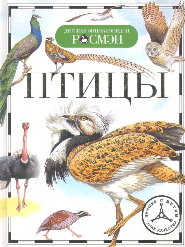 Обложка книги "Владимир Бабенко: Птицы (ДЭР)"