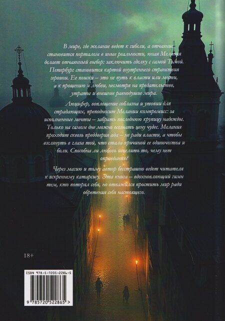 Фотография книги "Владимир Бабушкин: Мелания и Люцифер"