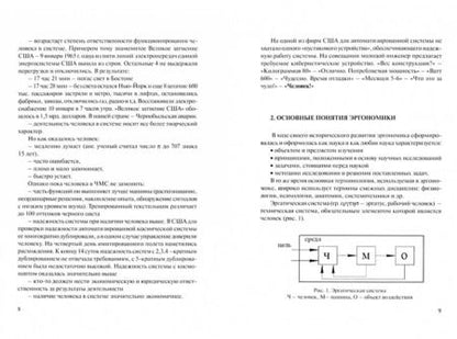 Фотография книги "Владимир Бадалов: Просто эргономика"