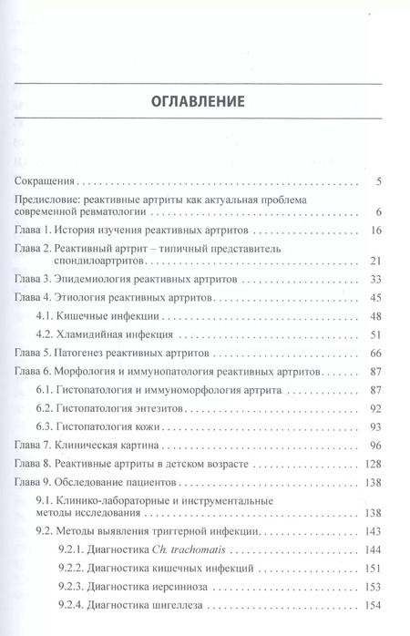 Фотография книги "Владимир Бадокин: Реактивные артриты"